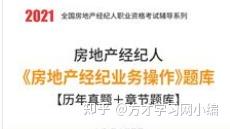 房地產(chǎn)經(jīng)紀(jì)業(yè)務(wù)操作與企業(yè)管理的題庫構(gòu)建與實踐